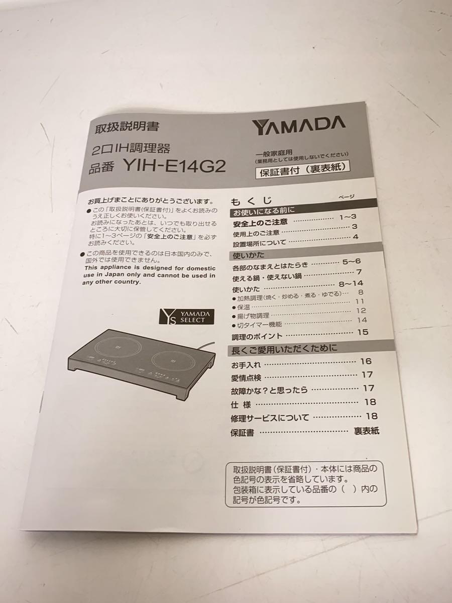 YAMADA( Yamada Denki )*IH варочный нагреватель YIH-E14G2