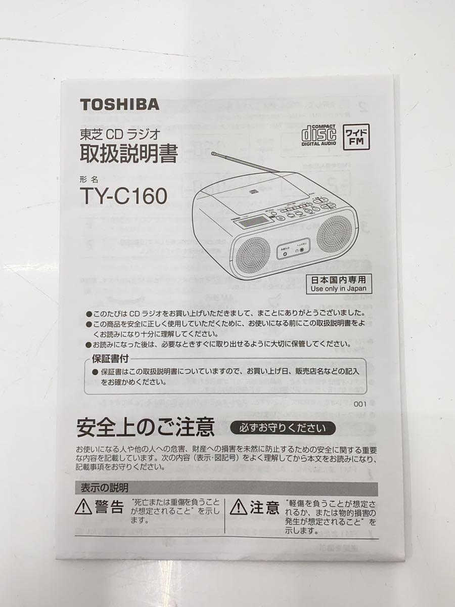 TOSHIBA◆CDラジオ TY-C160(W) [ホワイト]_画像6