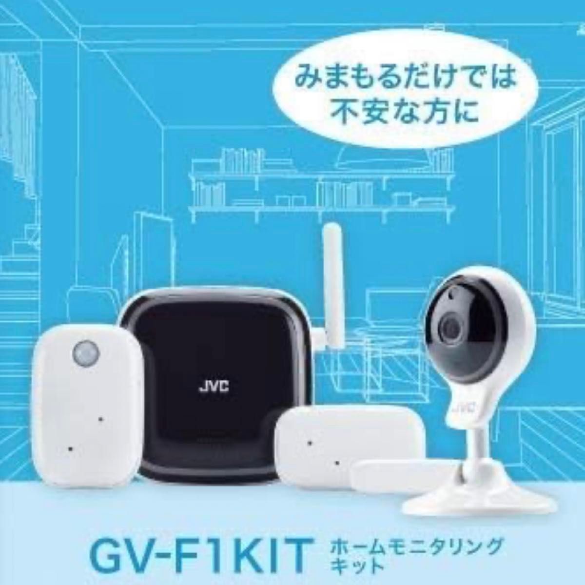 GV-F1KIT JVCケンウッド ホームモニタリングシステム WEBハイビジョンカメラ 人感センサー