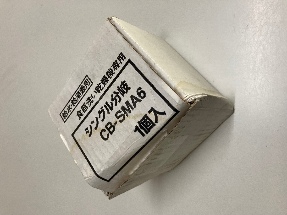 即納【台数限定】分岐水栓[MYM水栓用][食器洗い乾燥機用][管理番号:Ｂ]_画像2