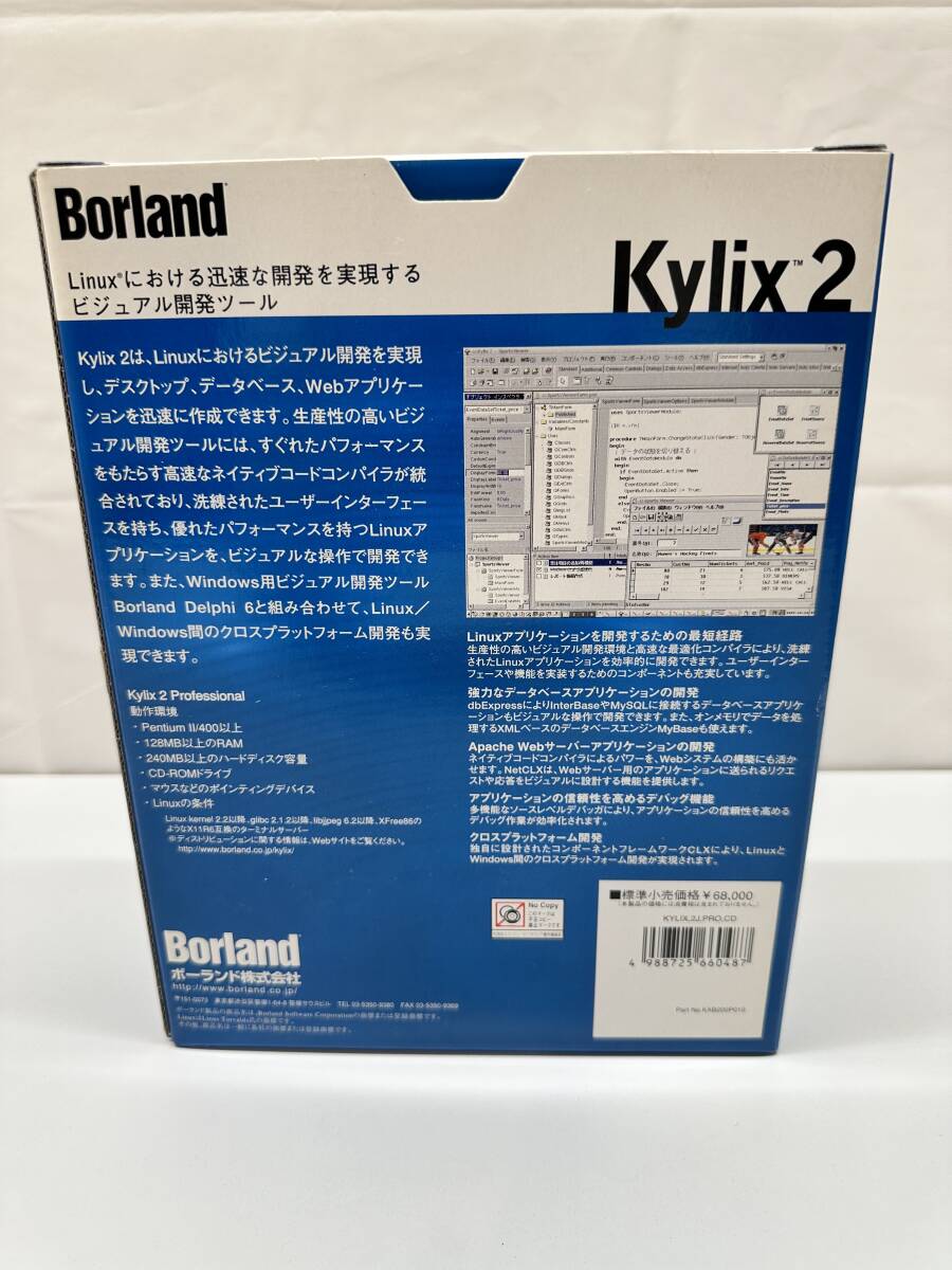 Borland Kylix 2 PROFESSIONAL ボーランド ソフト 開発ツール Linux 動作未確認_画像3