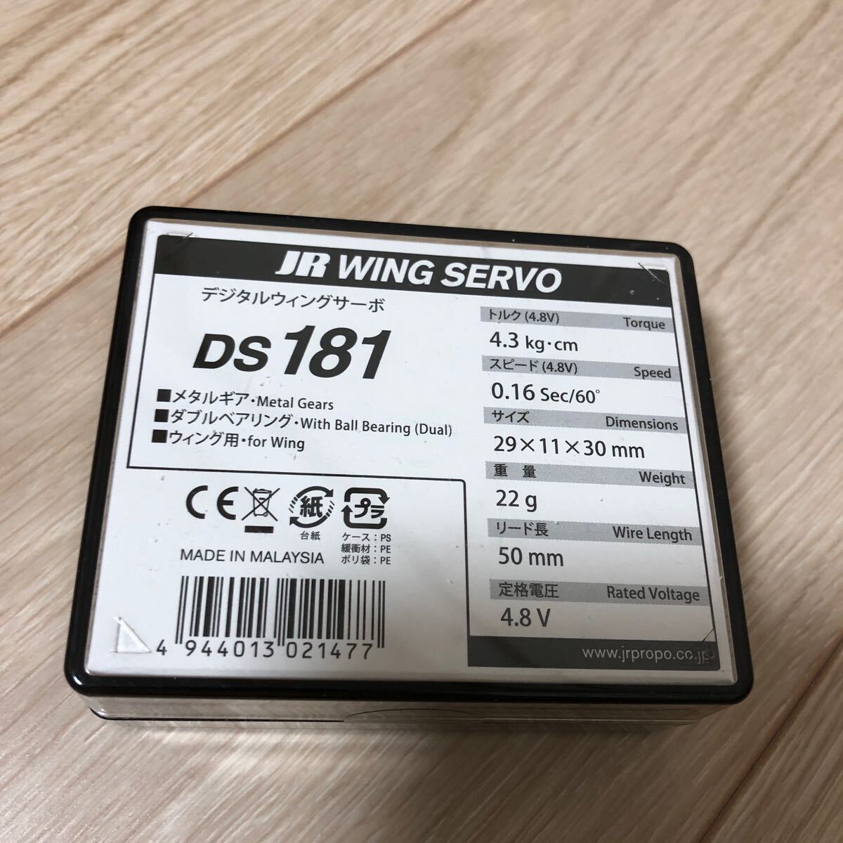 JRサーボ DS181FETデジタル未開封ウイング用_画像3