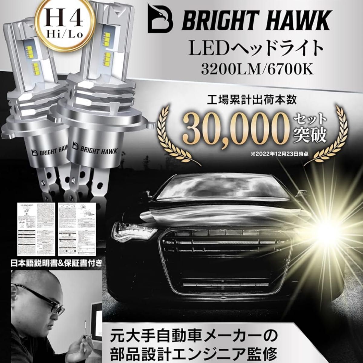 H4 LEDヘッドライト 車検対応 取付簡単 6700K