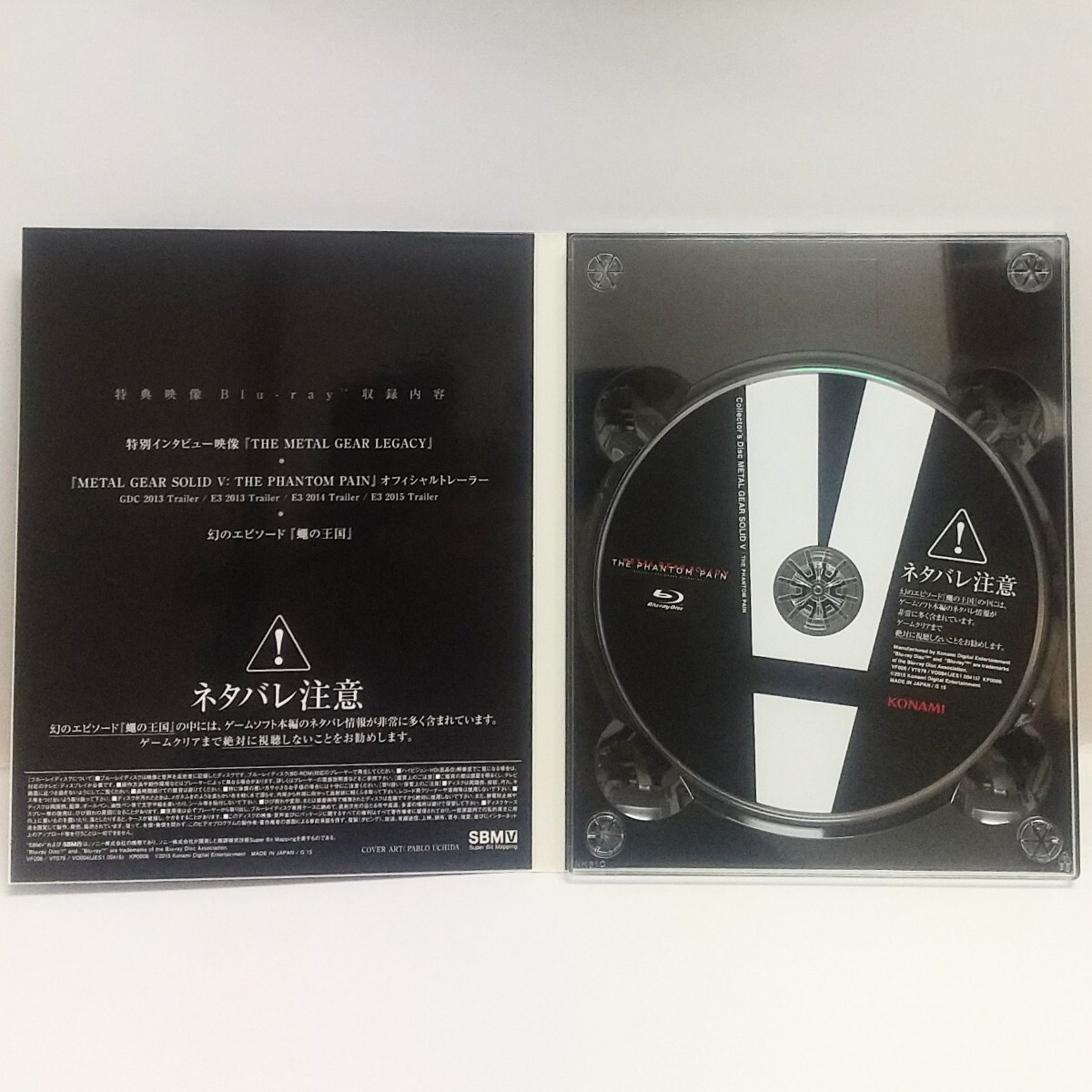 PS3 メタルギア ソリッドⅤ(5) ファントムペイン スペシャルエディション  (匿名配送有)の画像7
