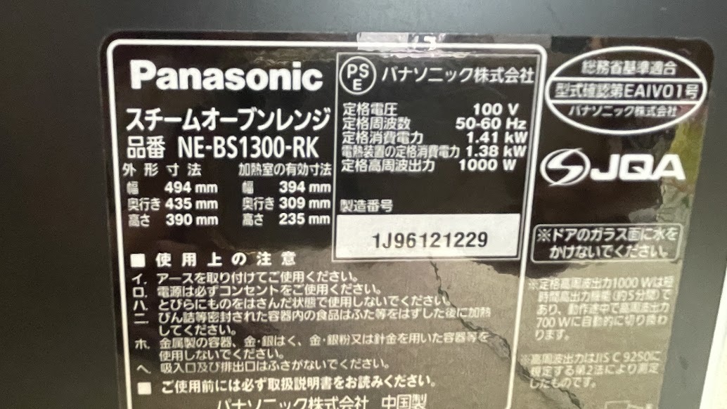 Panasonic Bistro パナソニック スチームオーブンレンジ 3つ星ビストロ NE-BS1300-RK （ルージュブラック）の画像2