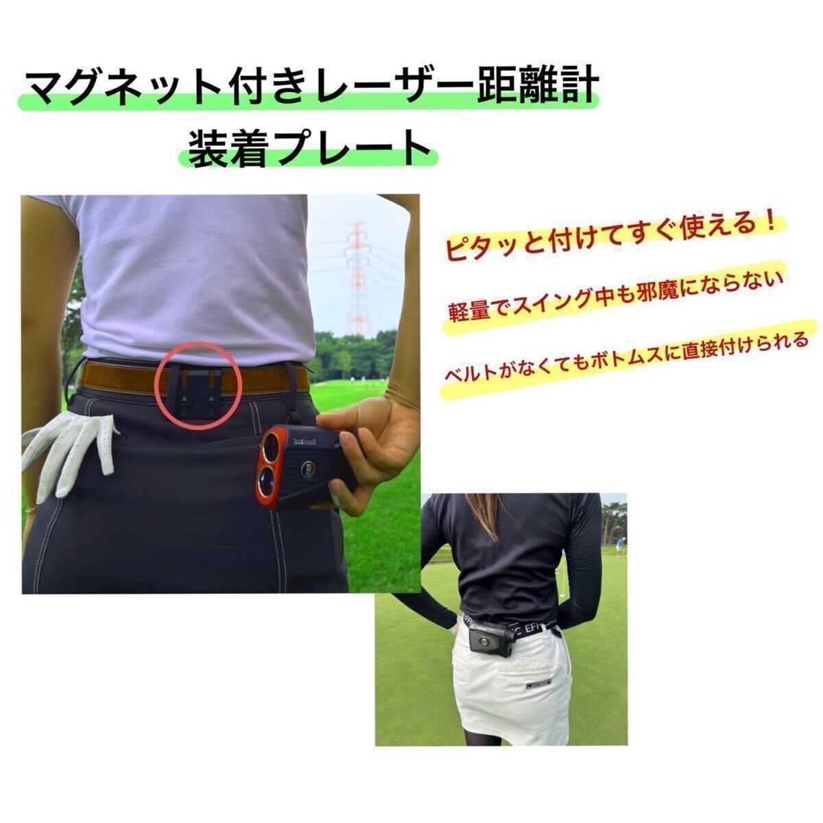 超便利！トップアマ御用達！マグネット付きレーザー距離計装着プレート　競技ゴルフ_画像2