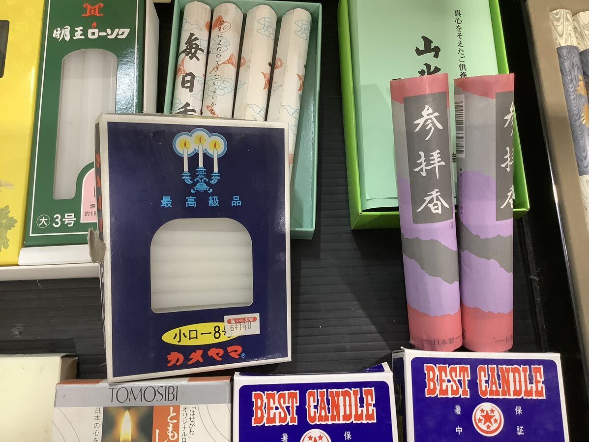 仏具 お線香 まとめ 高級 お香 仏壇 日本香堂 尚林堂 薫寿堂　カメヤマ 青雲 六星 明王 ローソク 御香 お盆 大量 現状品 043007_画像5