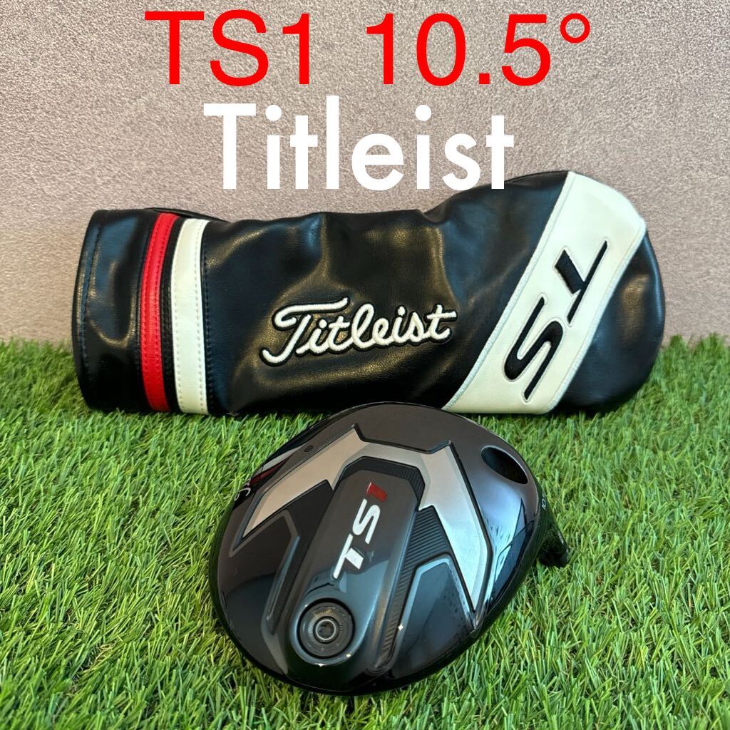 タイトリスト TS1 10.5° ドライバーヘッド Titleist 10.5度 ヘッド TS 1W TS ドライバー ゴルフ_画像1