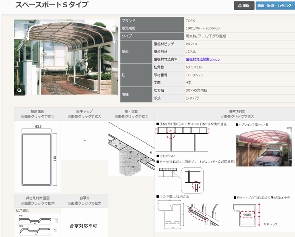 ★カーポート　スペースポートＳタイプ　27型　屋根材　補修用　修理★東洋エクステリア/リクシル★引取り限定・埼玉県北本市_商品特定