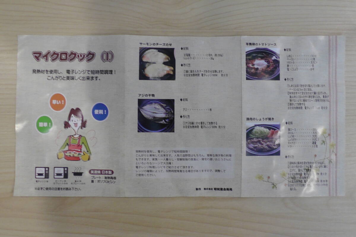 調理器具 マイクロクック 直火・電子レンジ・オーブン OK レシピ付き 美濃焼 日本製の画像5