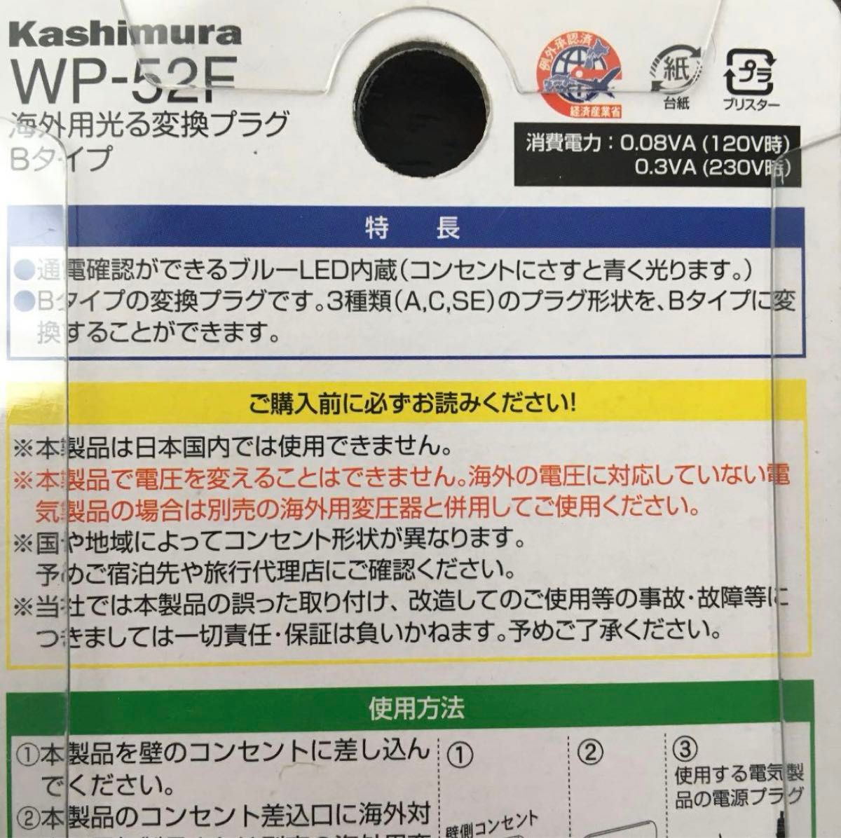 光る 海外用 変換プラグ Bタイプ　2個セット WP-52F ブルーLED内蔵