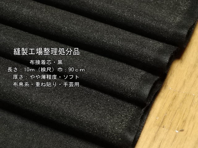  утюг склейка ткань склейка сердцевина немного незначительный soft чёрный 10m ткань . серия & рукоделие для 
