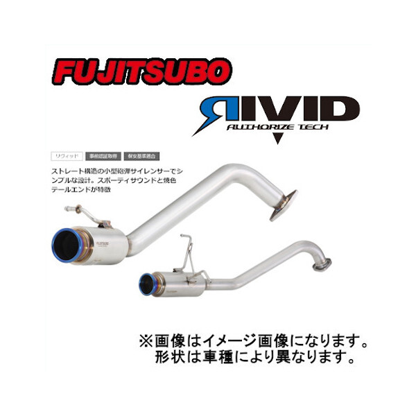 フジツボ Fujitsubo マフラー RIVID ジェイド ハイブリッド 2WD DAA-FR4 LEB 15/2～2018/04 850-53913_画像1