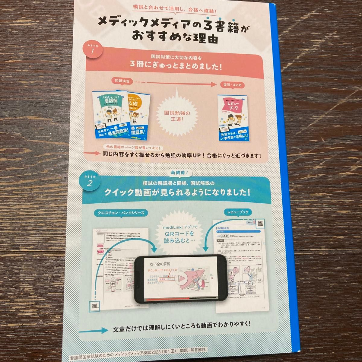 看護師国家試験のためのメディックメディア模試2023 第1回模試 問題・解答解説