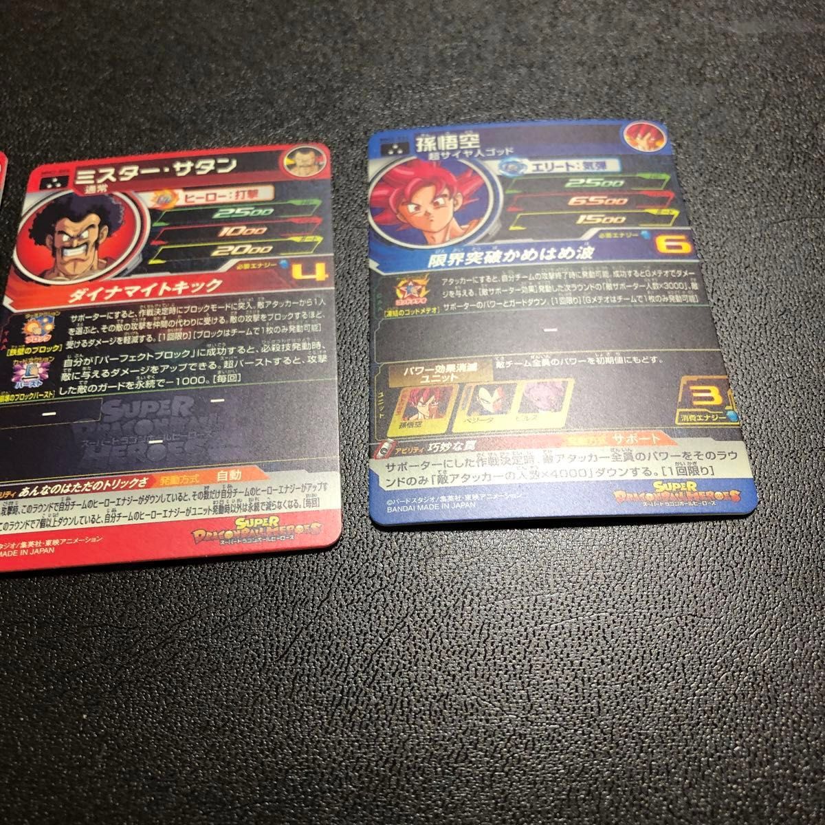 MM2-012DA 孫悟空 少年期 とMM2-CP3,SR3枚　　SDBH