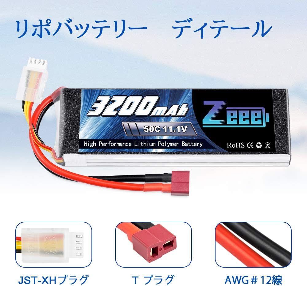 ゼエエ Zeee 3S 11.1V 50C 3200mAh Tプラグ付き 2パック リポバッテリー ラジコン製品バッテリー 大容量_画像5