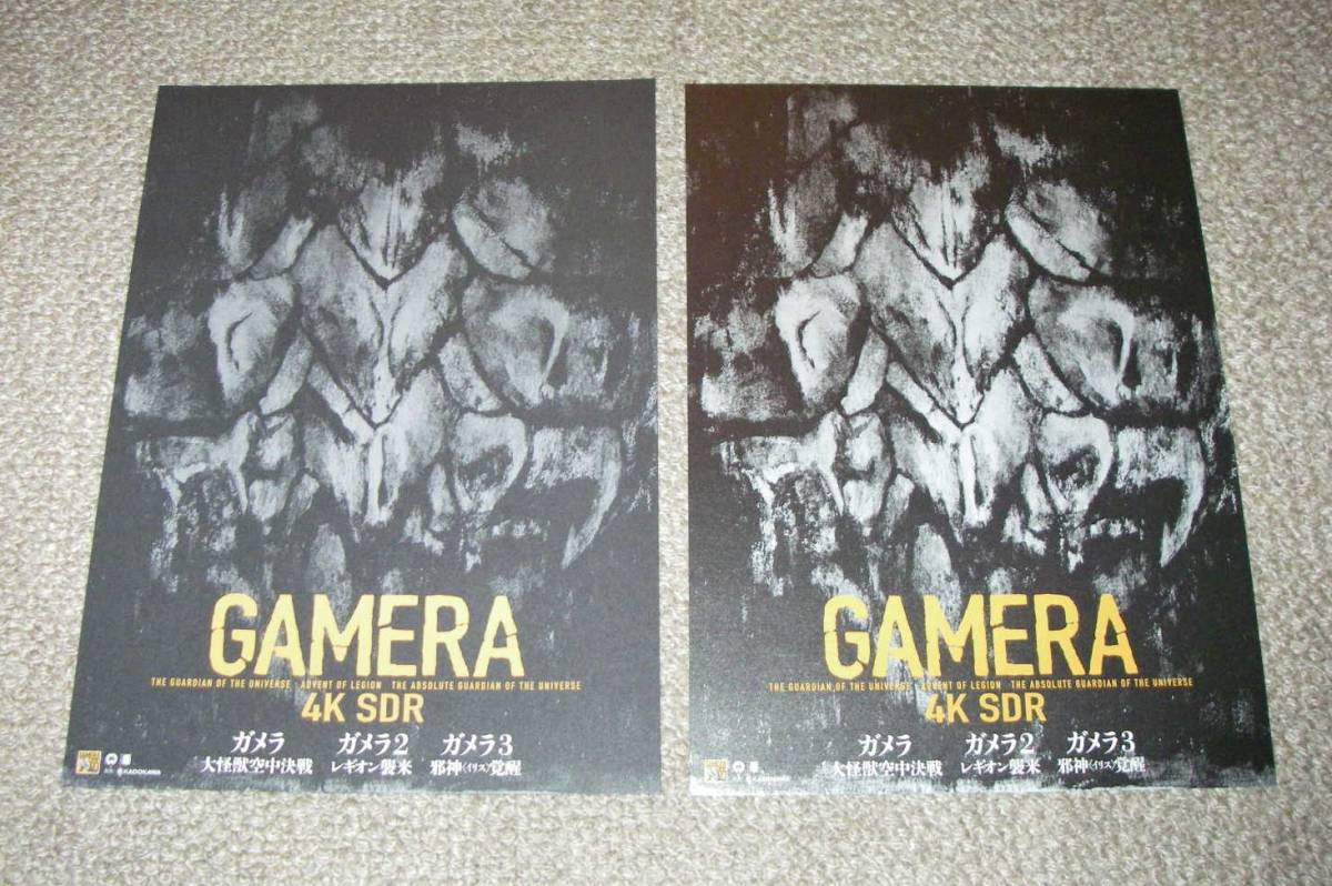 稀少珍品チラシ「GAMERA 4K SDR 平成ガメラ4K復元版」別柄21R版2種セット：平成ガメラ3部作_画像1