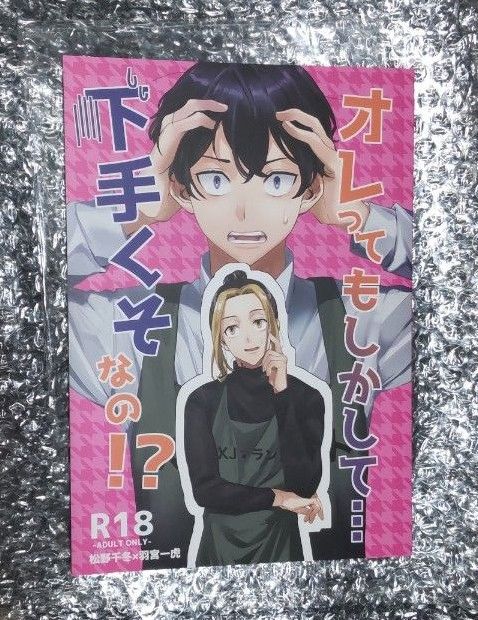 オレってもしかして・・・下手くそなの？   東京リベンジャーズ  ふゆとら