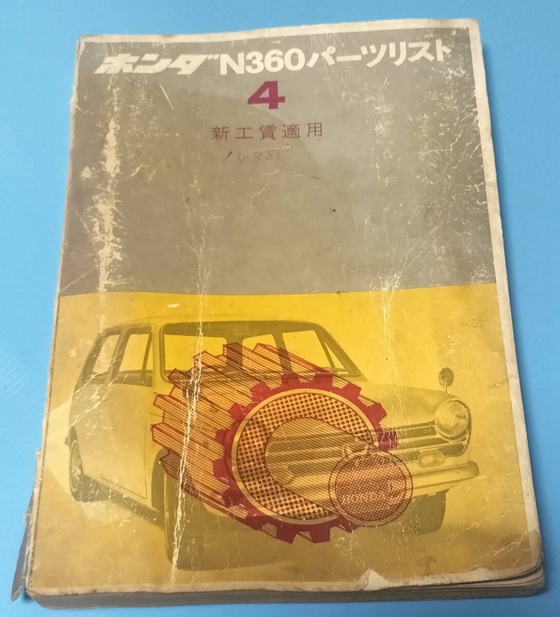  Honda N360 4 версия список запасных частей Showa 44 год 2 месяц выпуск каталог запчастей 