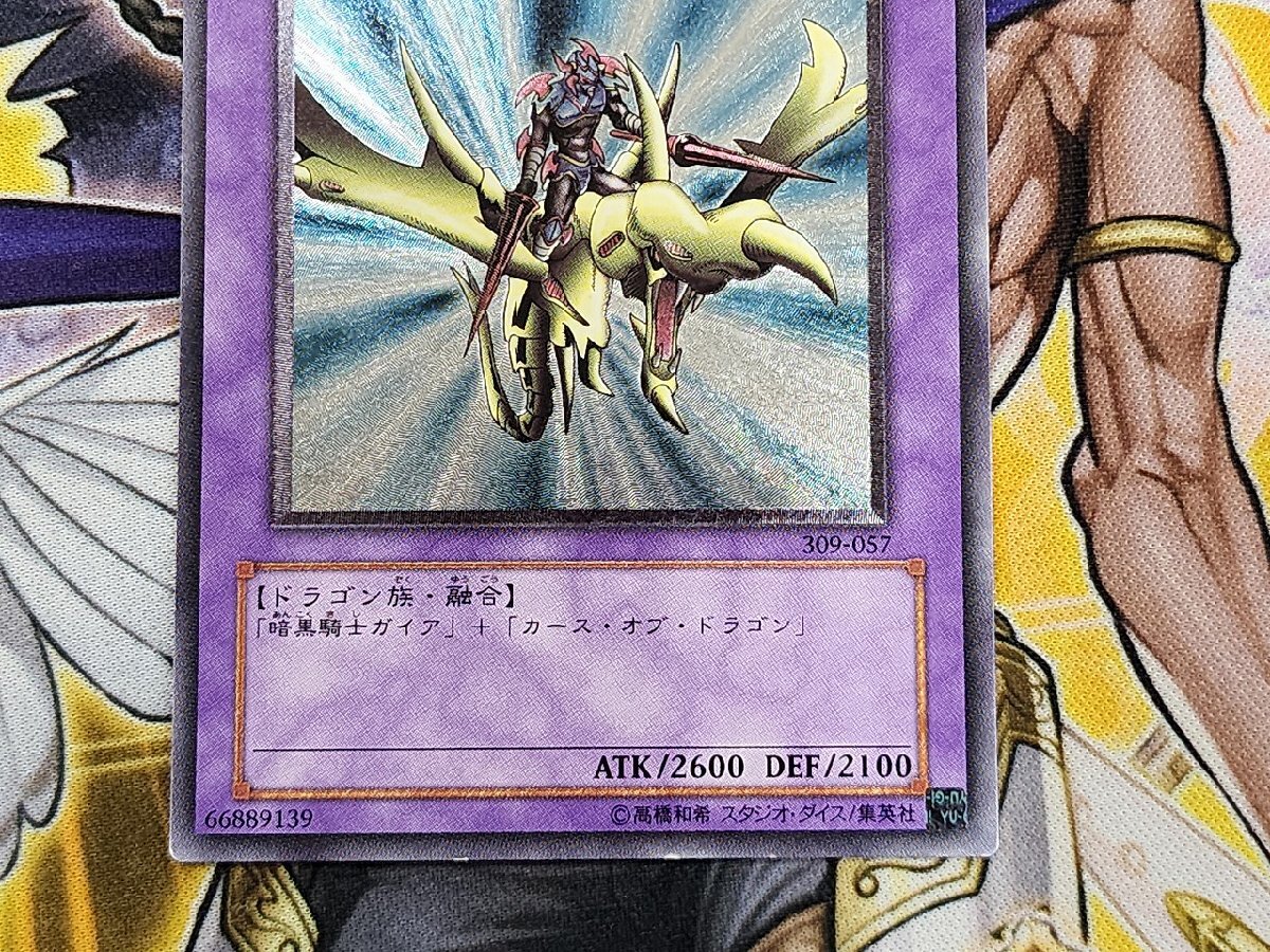 遊戯王　竜騎士ガイア　レリーフ　309-057　プレイ用_画像3