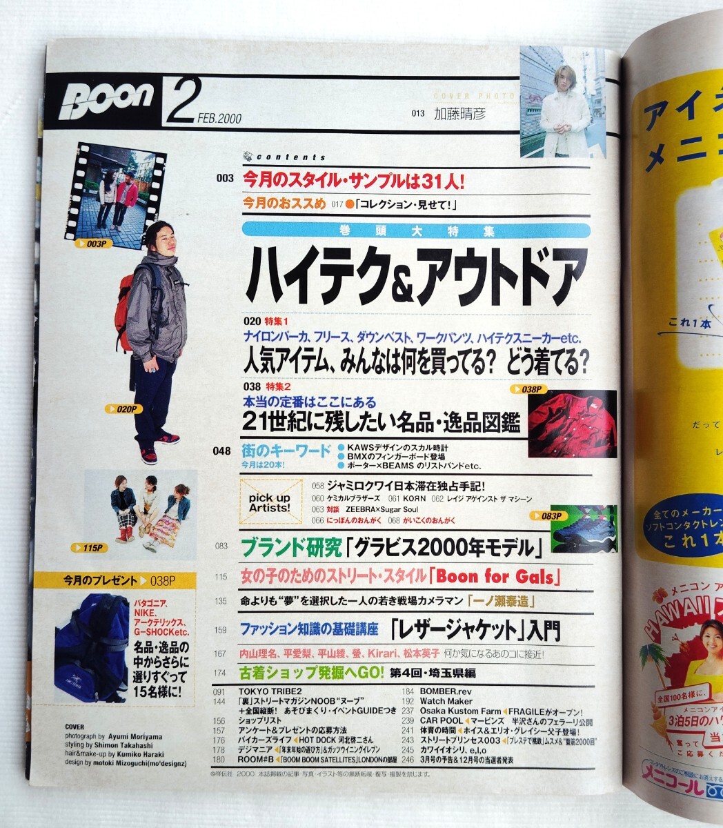 BOON ブーン 雑誌 2000年2月号 古着 ビンテージ 　_画像3