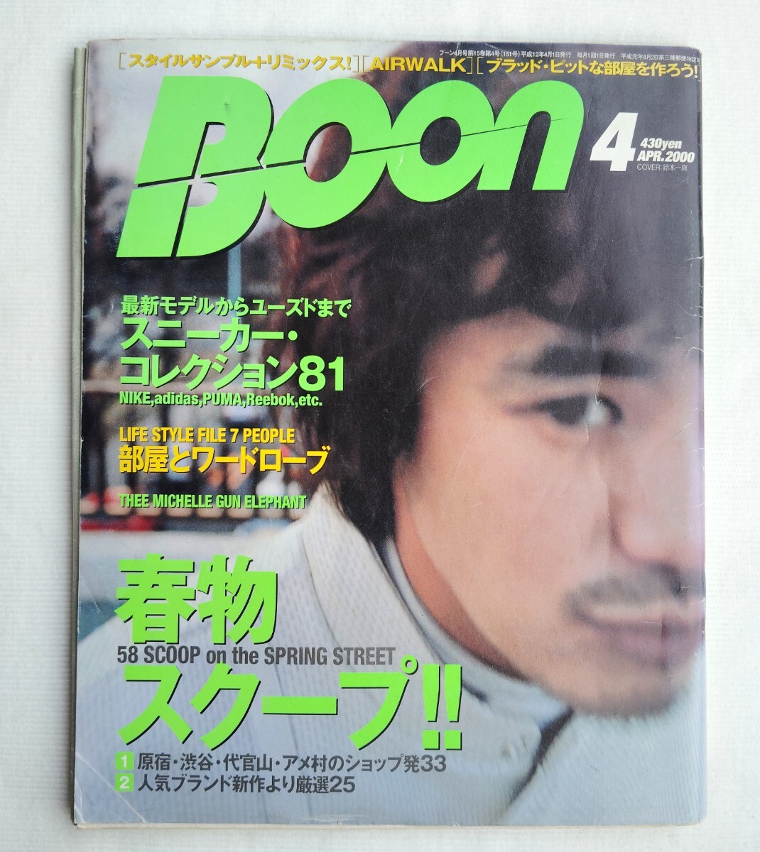 BOON ブーン 雑誌 2000年4月号 古着 ビンテージ 　_画像1