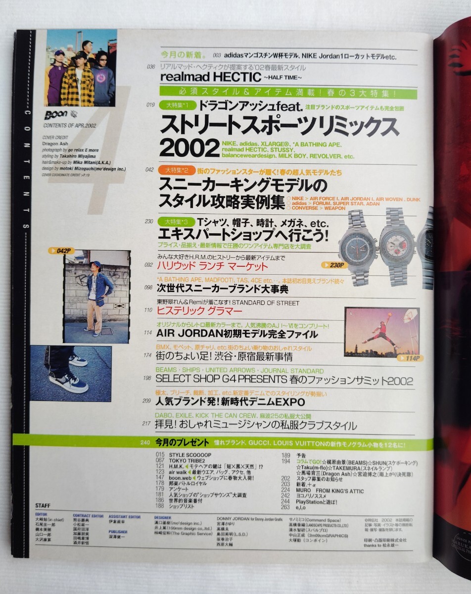 BOON ブーン 雑誌 2002年4月号 古着 ビンテージ 　_画像3