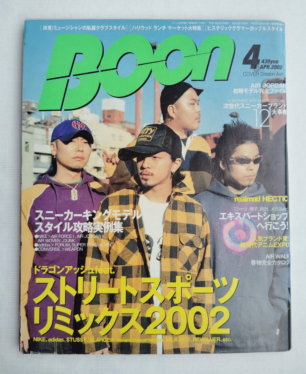 BOON ブーン 雑誌 2002年4月号 古着 ビンテージ 　_画像1