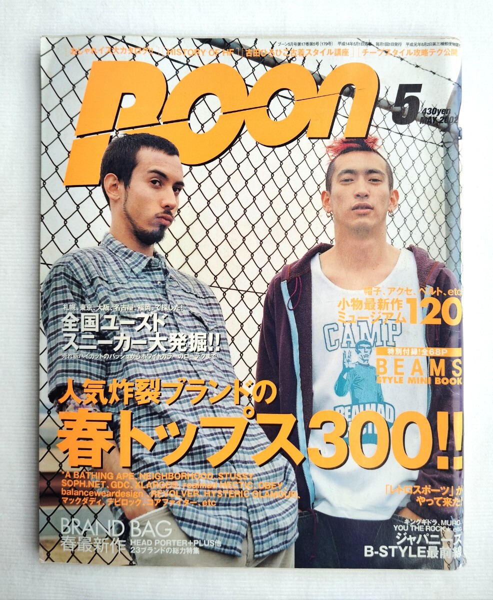 BOON ブーン 雑誌 2002年5月号 古着 ビンテージ 　_画像1