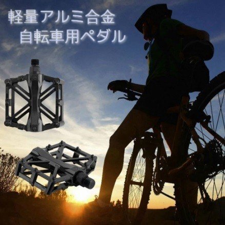 【vaps_6】自転車用 アルミペダル 左右セット 《ブラック》 MTB マウンテンバイク クロスバイク 軽量 フラットペダル 送込の画像2