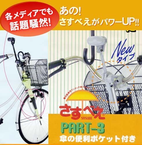 【vaps_6】さすべえ PART-3 自転車用傘ホルダー 《ブラック》 送込_画像2