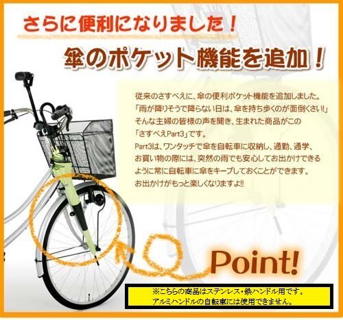 【vaps_6】さすべえ PART-3 自転車用傘ホルダー 《ブラック》 送込_画像3