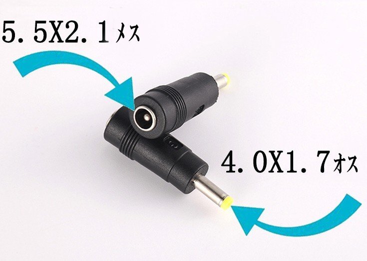 【VAPS_1】DC5.5/2.1mmメス-DC4.0/1.7mmオス DC変換アダプタ プラグ 電源 ACアダプター 送込の画像2