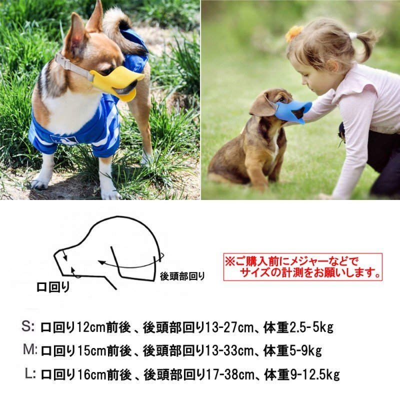 【vaps_2】犬用 マズル 《Mサイズ イエロー》 口輪 アヒル口 シリコン 無駄吠え防止 噛みつき防止 しつけ 送込の画像3