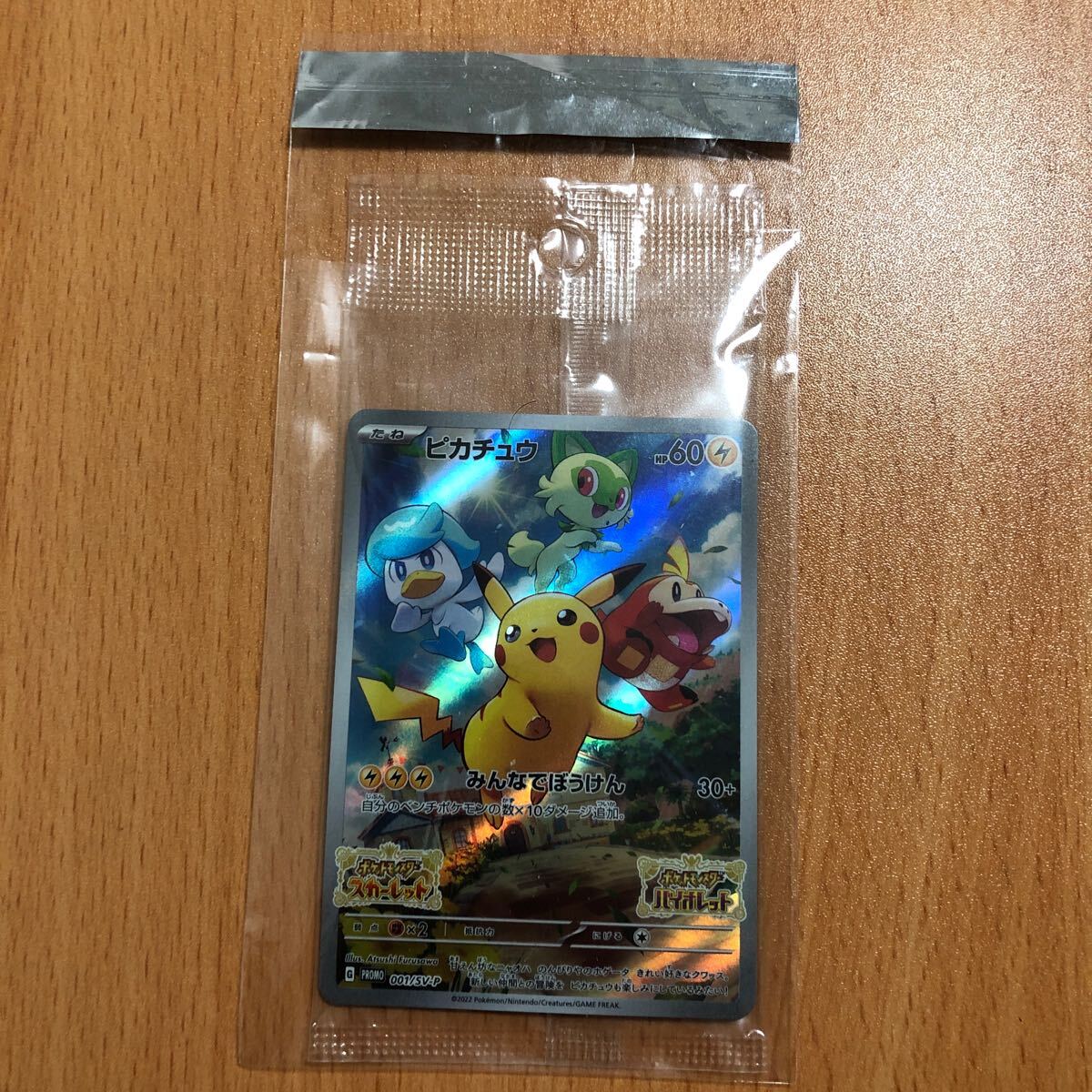 【新品】ポケモンカードゲーム スカーレット バイオレット パッケージ版早期購入特典 ピカチュウ プロモーションカードの画像1