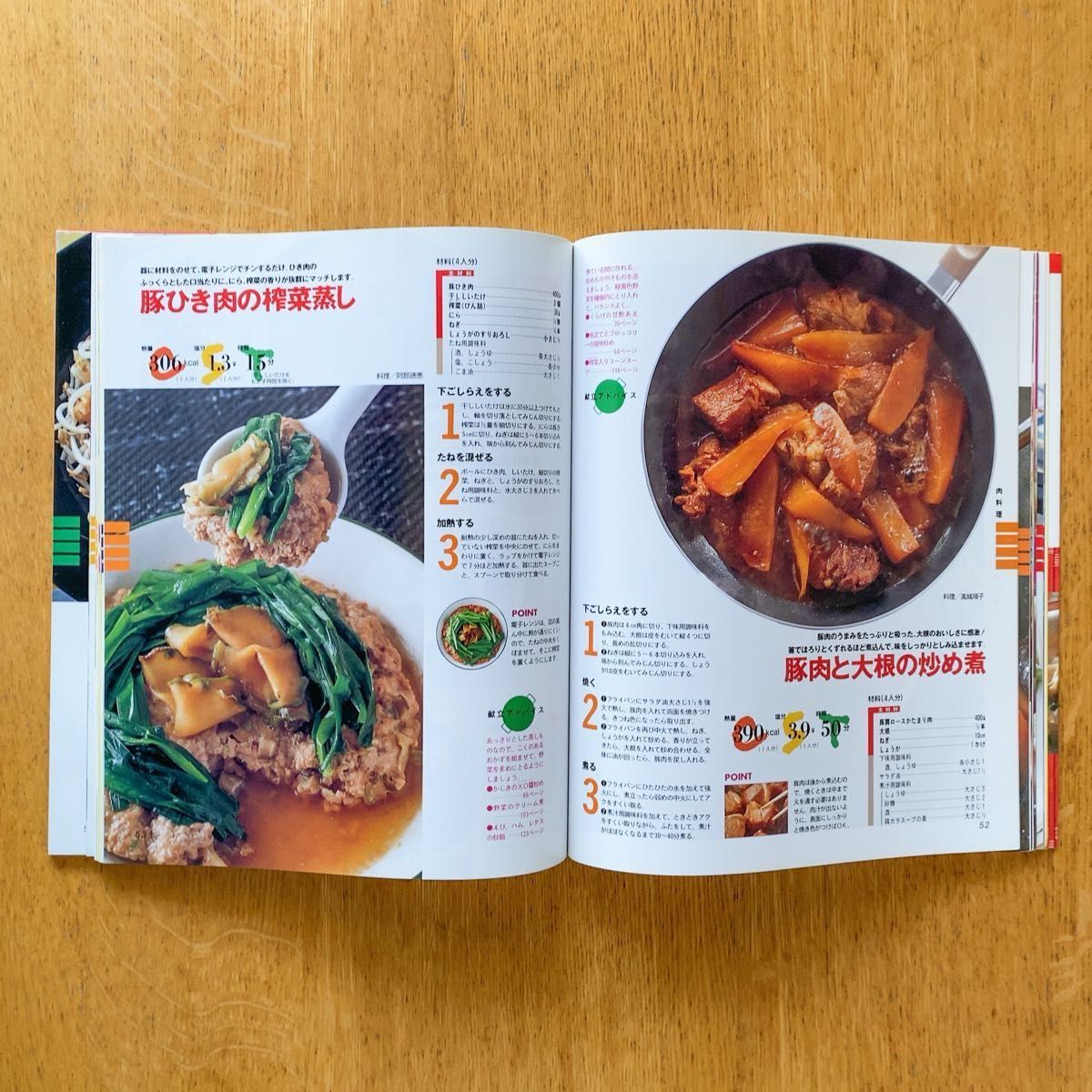 中華の本 基本からおもてなしまで オレンジテーブル９オレンジページブックス／オレンジページ (その他) 肉料理 魚料理 野菜料理