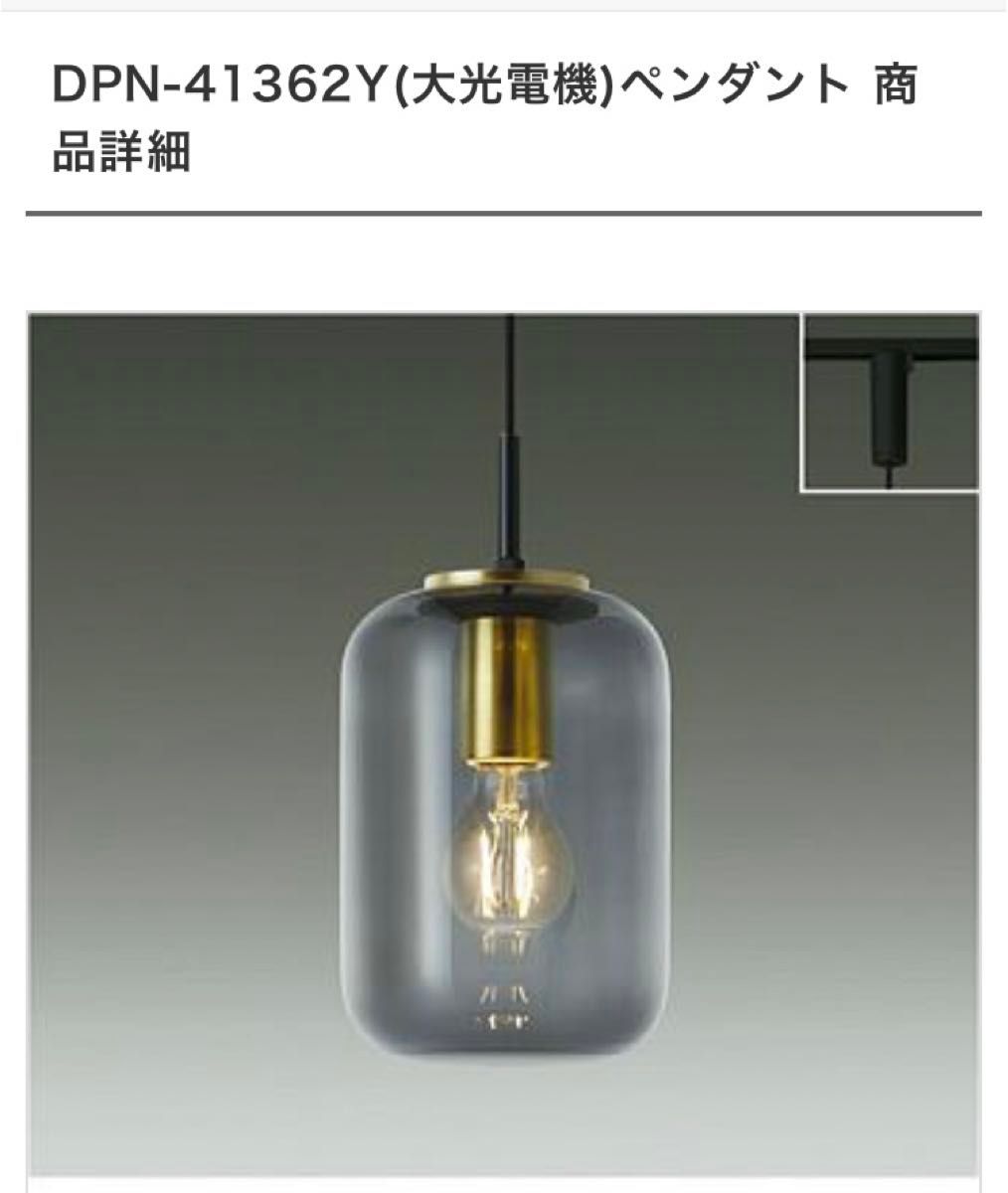2個セット】大光電機 吊り下げペンダントライト|Yahoo!フリマ 2個セット】大光電機 吊り下げペンダントライト|Yahoo!フリマ