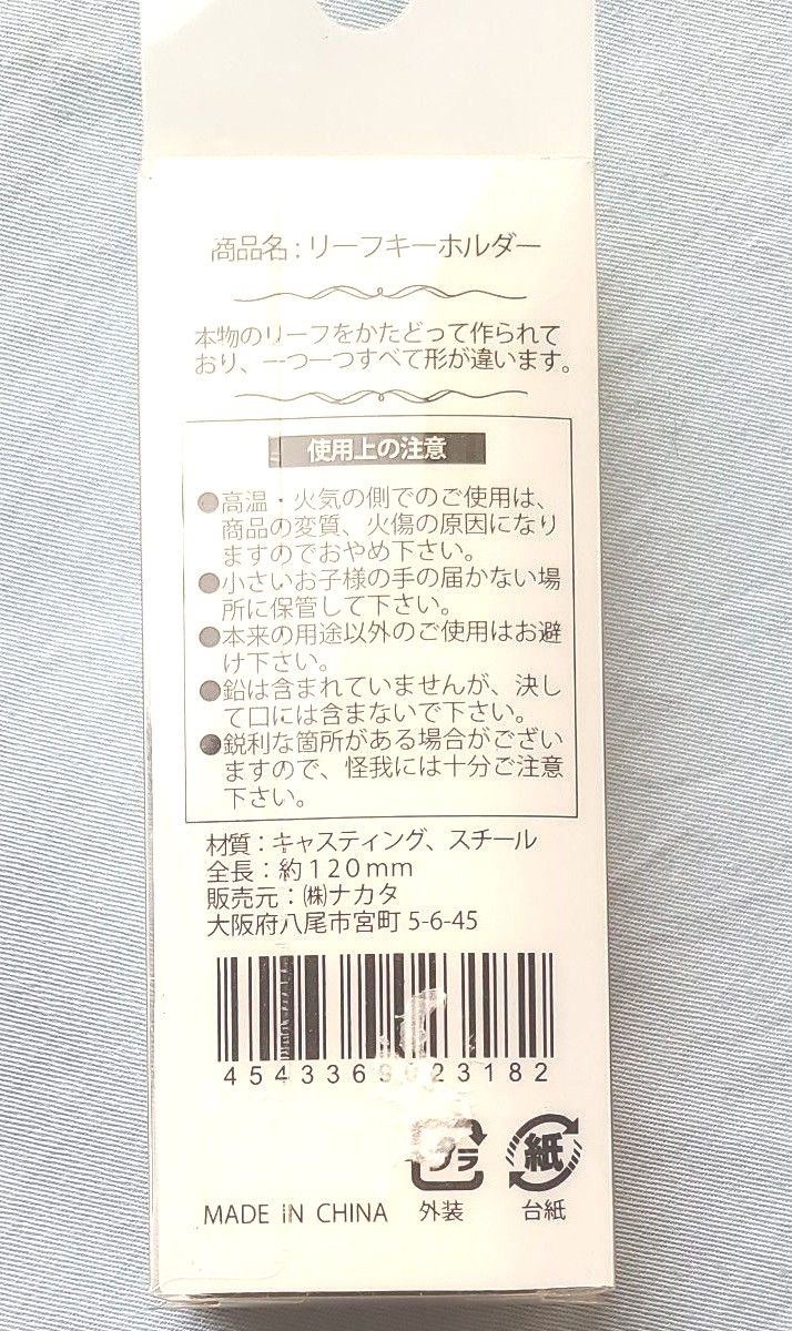 リーフキーホルダー　極薄　未使用品