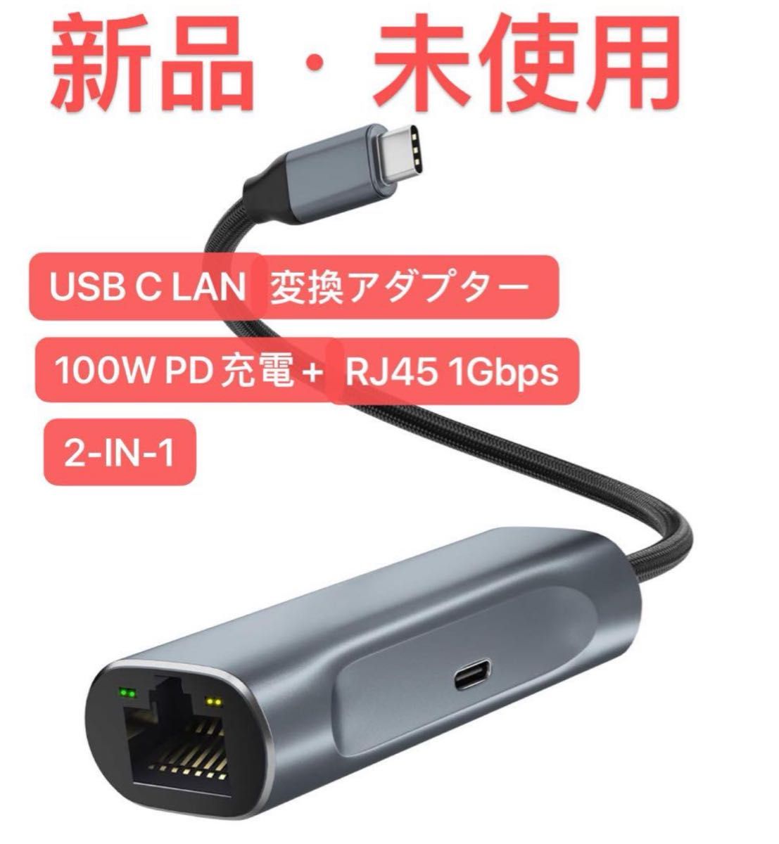 USB C LAN変換アダプター 【100W PD充電+RJ45 1Gbps】