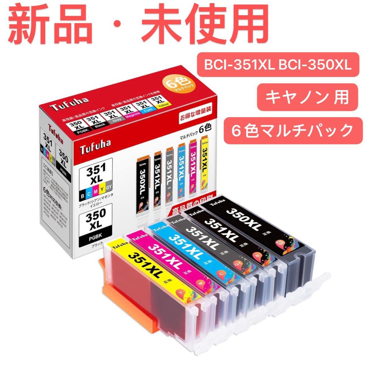 BCI-351XL BCI-350XL キヤノン 用 インク 351 350  6色マルチパック Canon 用