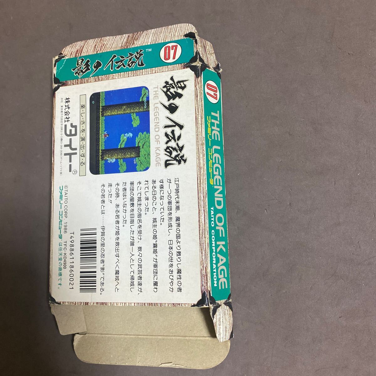 箱説付き ファミコンソフト 影の伝説 の画像8