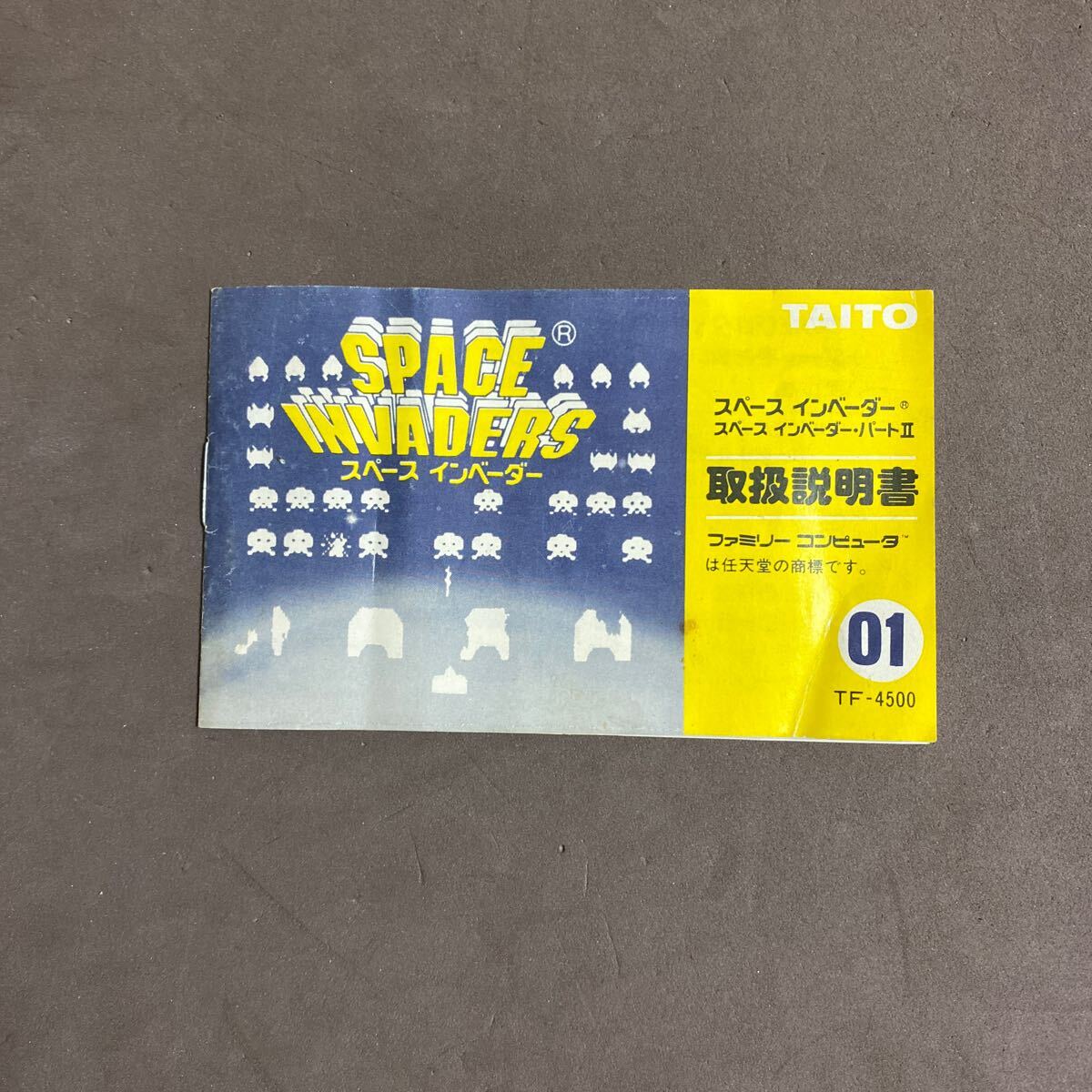 箱説付き　ファミコンソフト　スペースインベーダー 