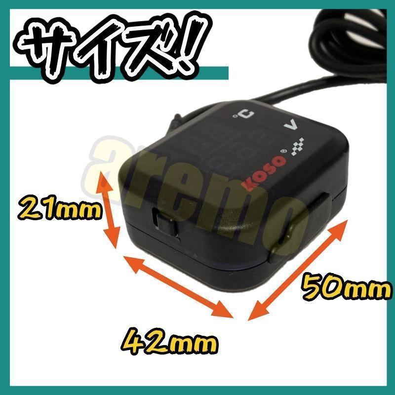 【USB電源】 電圧計 温度計 バイク 12V 急速充電 Koso オートバイ用の画像3