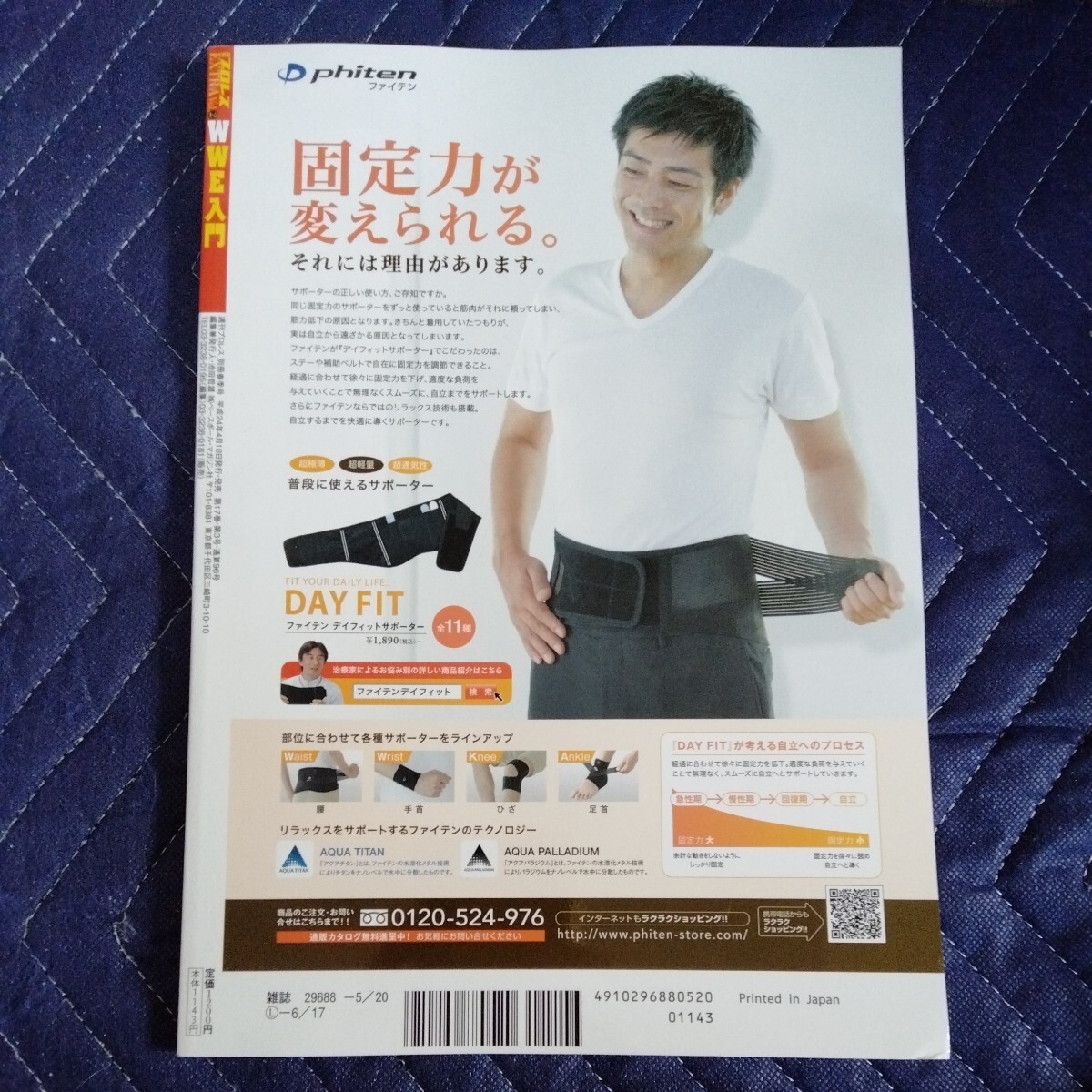 /12.02/ 週刊プロレスEXTRA (エクストラ) Vol.2 WWE入門 2012年 5/20号 240402枝豆_画像2