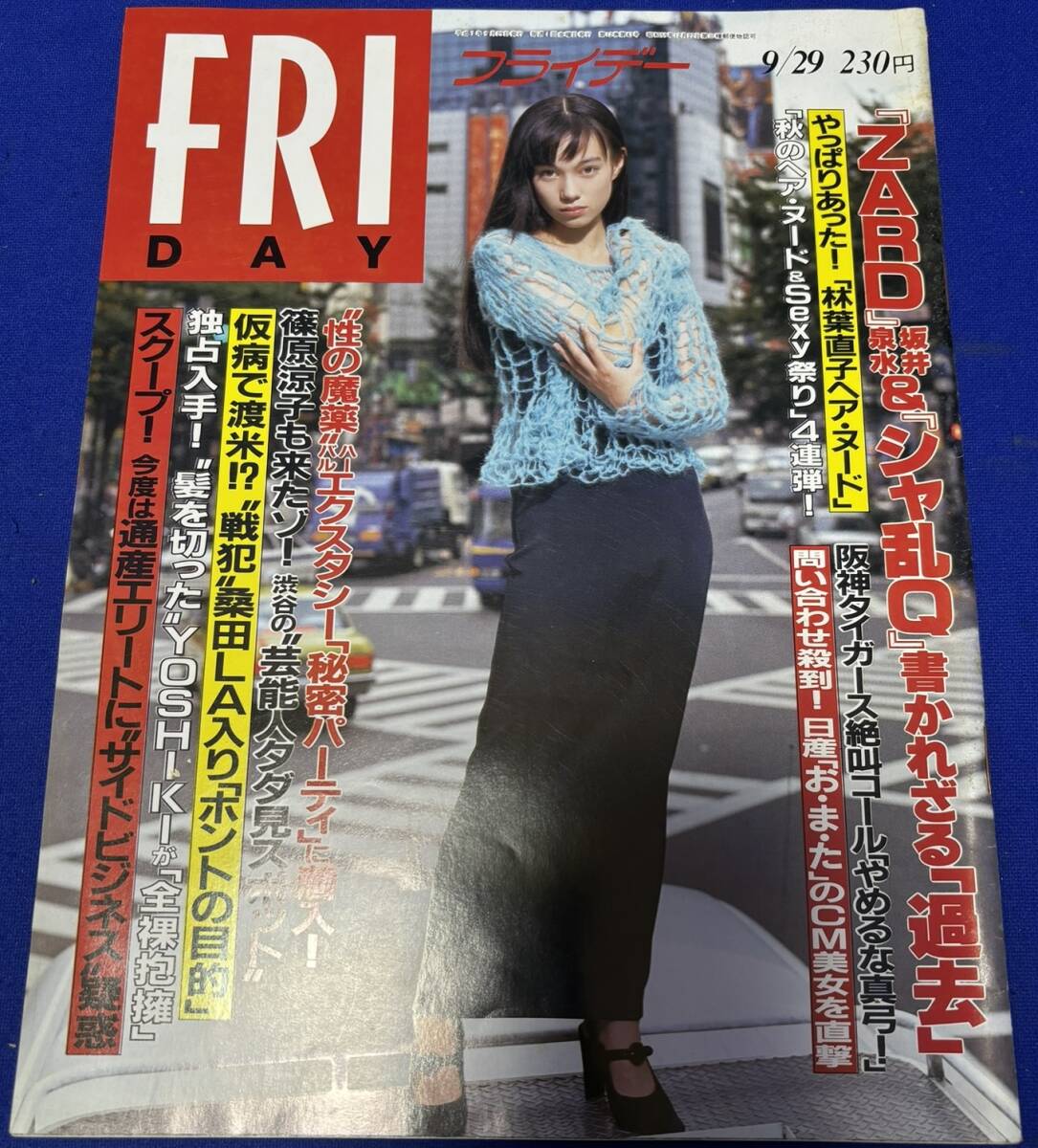 FRIDAY 平成7年9月29日(1995年) 発刊 通巻第595号 フライデー FRIDAY 平成7年9月29日(1995年) 発刊 通巻第595号 フライデー