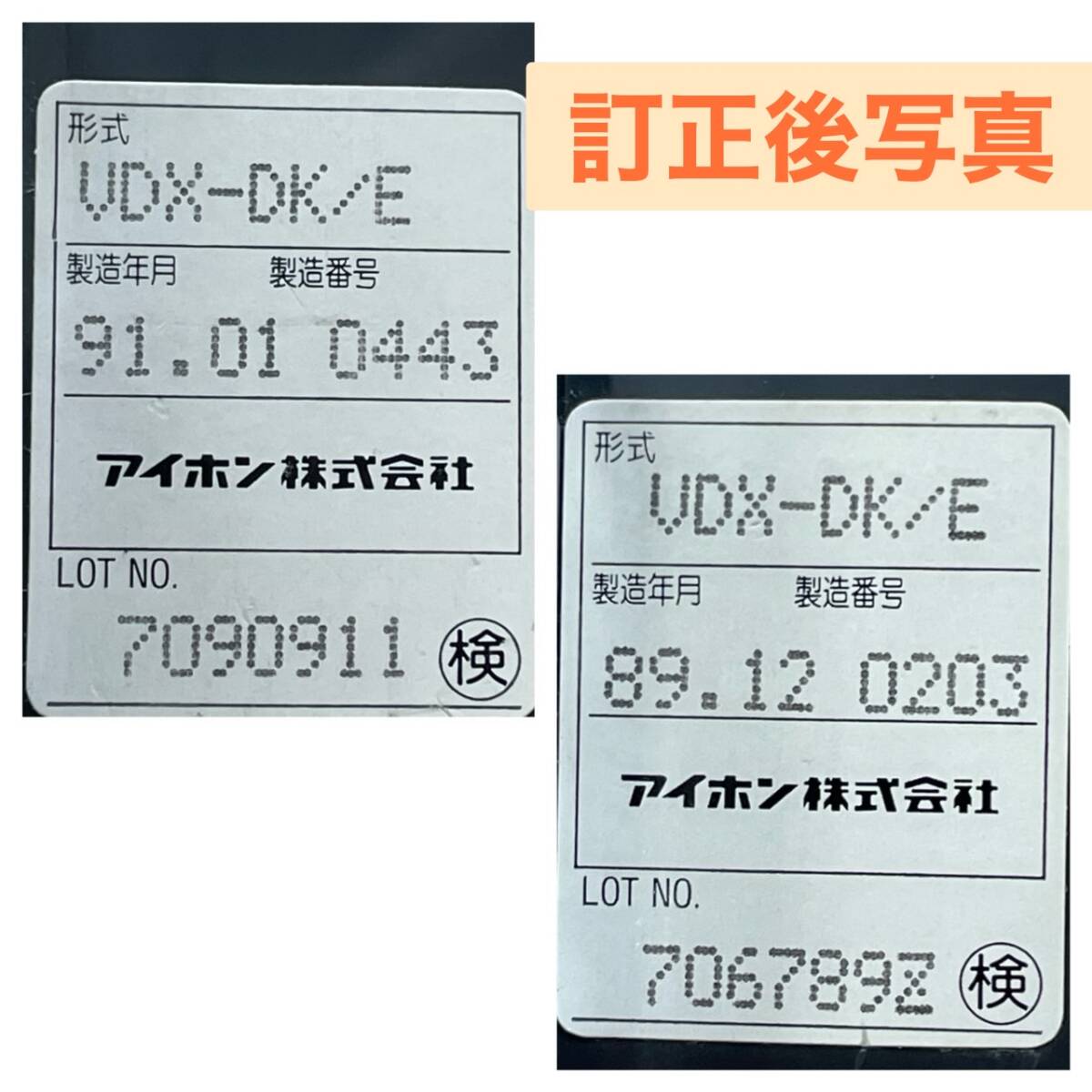 VDX-DK/E★インターホン★２台★アイホン★領収書可インボイス対応★ の画像10