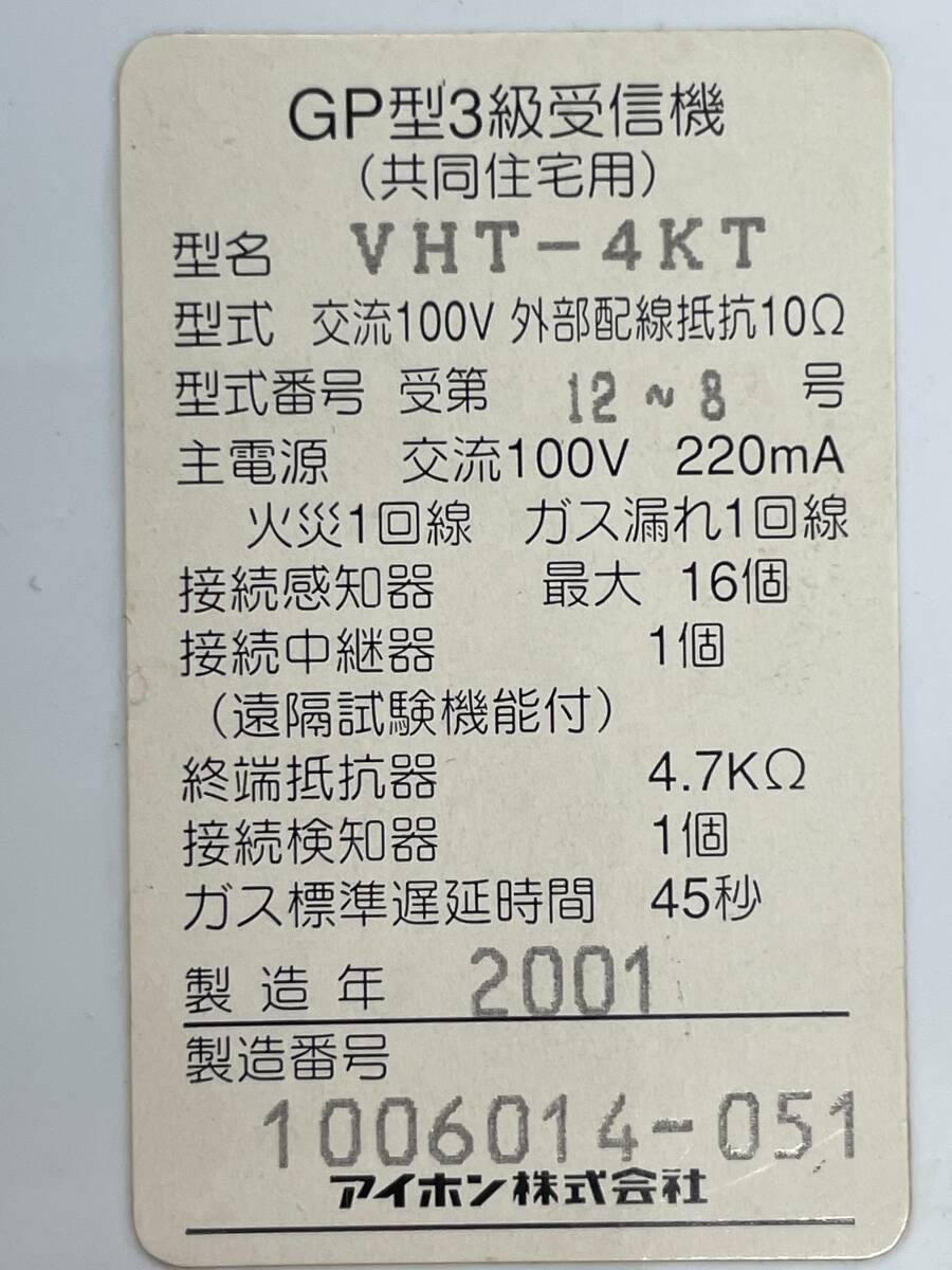 VHT-4KT★インターホン★アイホン★領収書発行可インボイス対応★_画像9