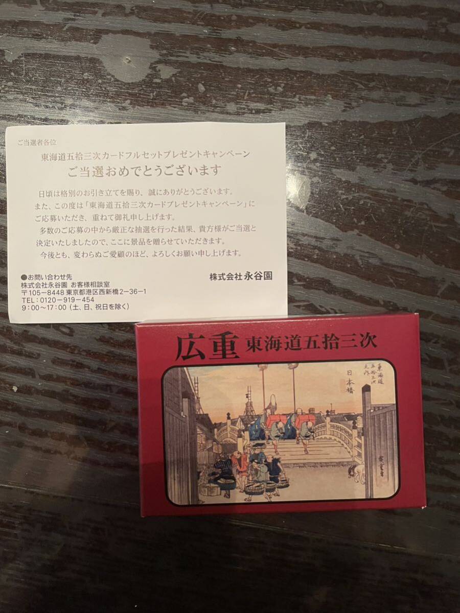 東海道五拾三次 永谷園 歌川広重 カードフルセット 新品 の画像1