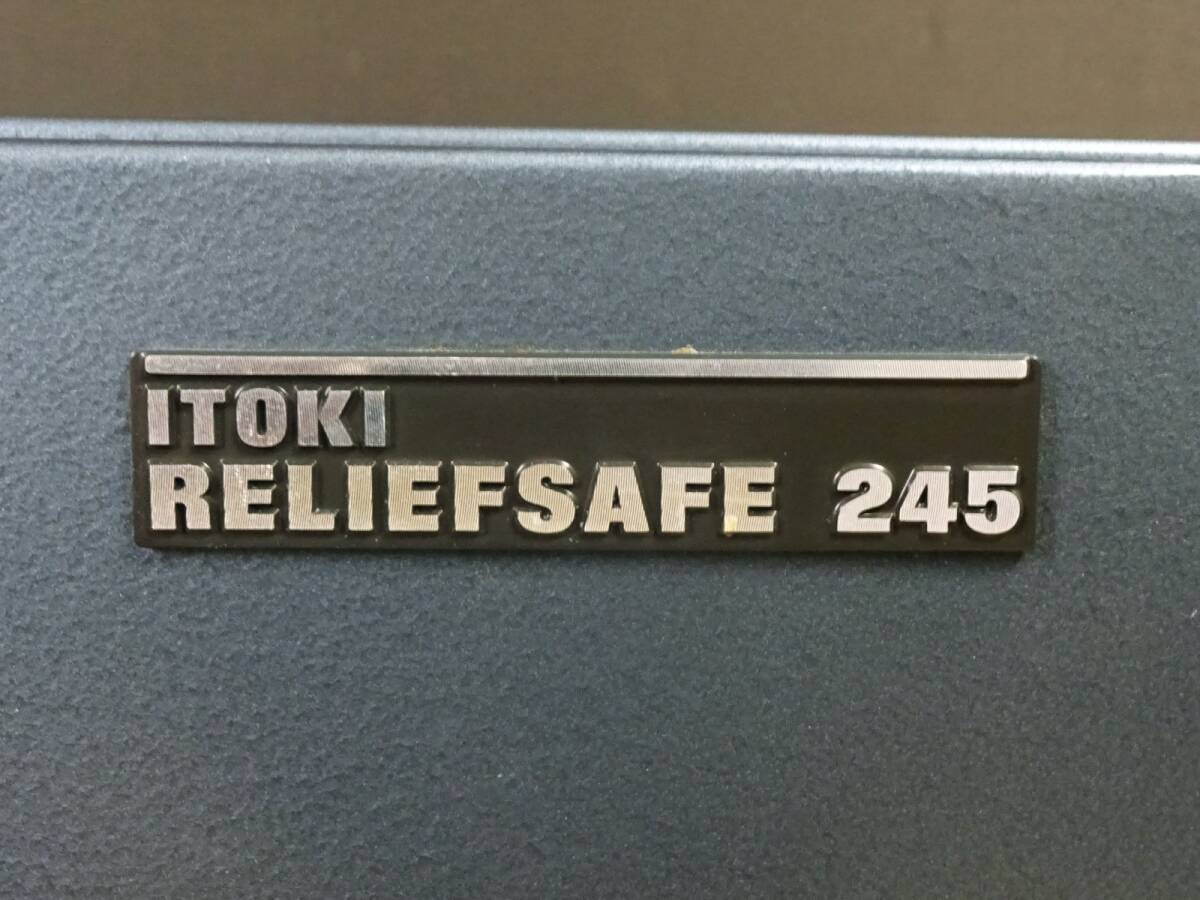 ITOKI イトーキ ■ 耐火金庫 リリーフセーフ RELIEF SAFE 245 重量110kg 容量5L ダイヤル式 鍵付き ■ 直接引取 管45938_画像2