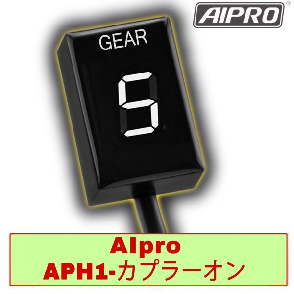 AIpro（アイプロ）シフトインジケーター APH1【白】 CBR600RR PC37 PC40 CBR1000RR SC57 SC59 CB1300 CB400 NC42 CBR250R MC41の画像1